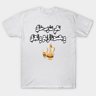 Come Drink Tea With Me In Arabic Calligraphy T-Shirt